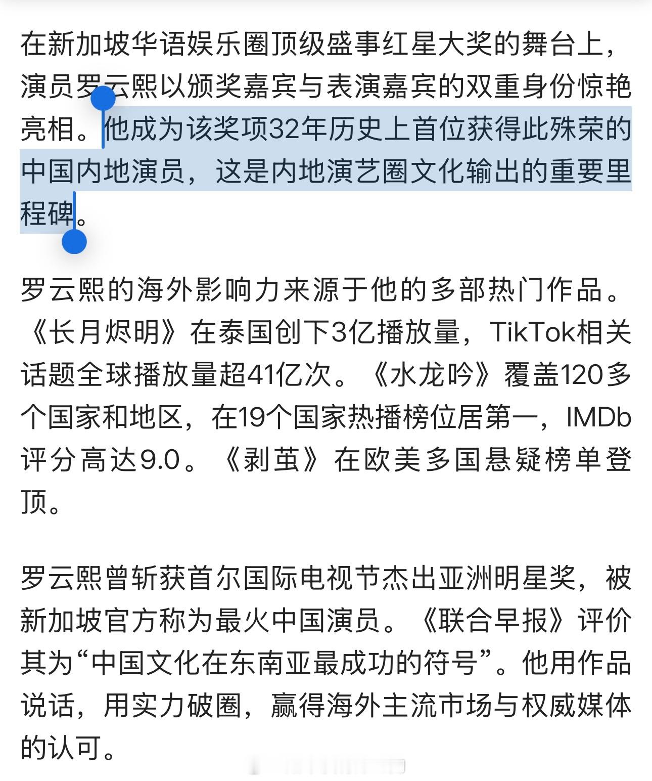 搜狐网：罗云熙亮相新加坡红星大奖 创造历史成首位内地演员罗云熙的成功为内地演员树