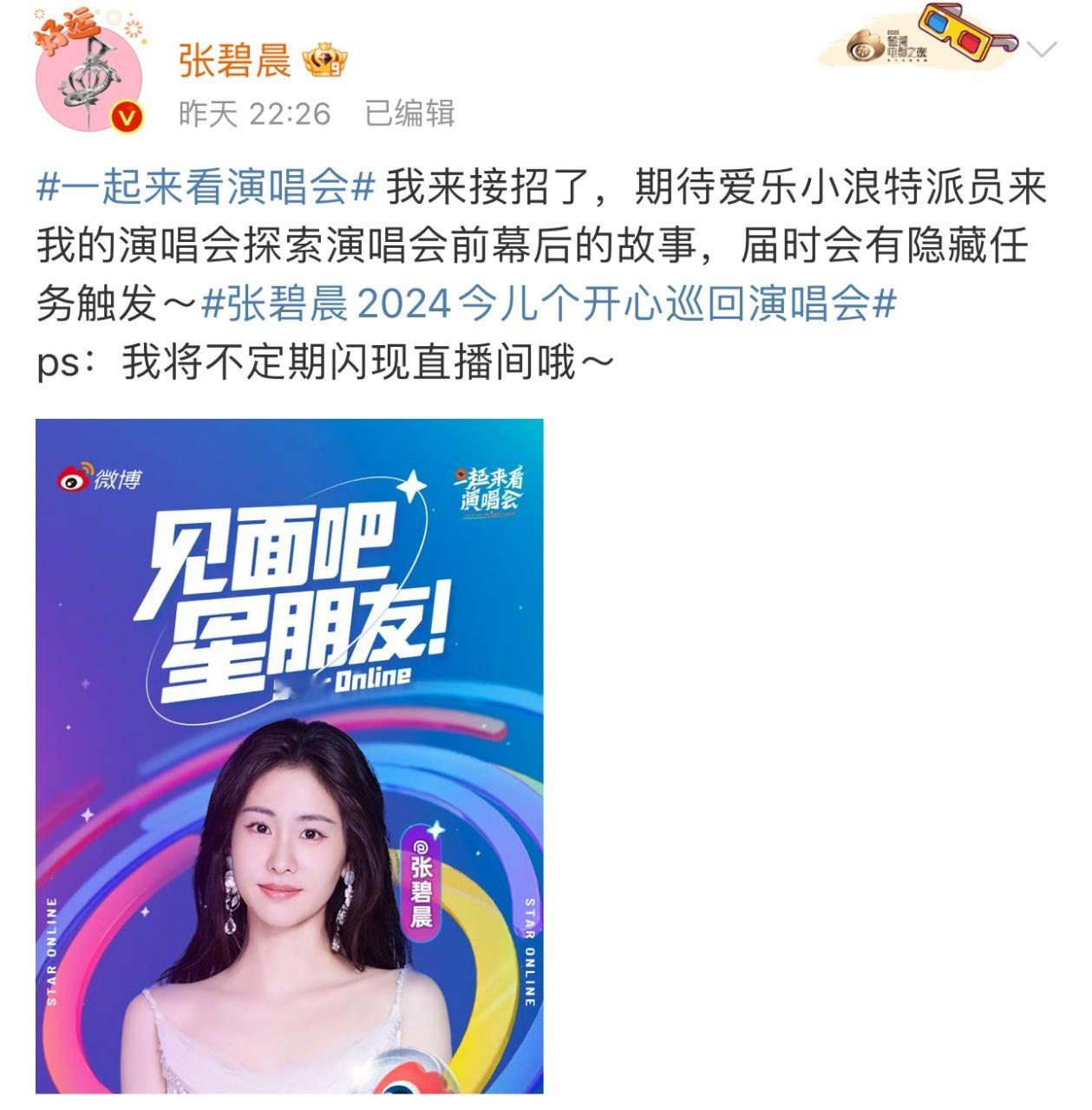 张碧晨澳门演唱会云监工  也是看到演唱会后台是什么样了！张碧晨澳门演唱会后台探班