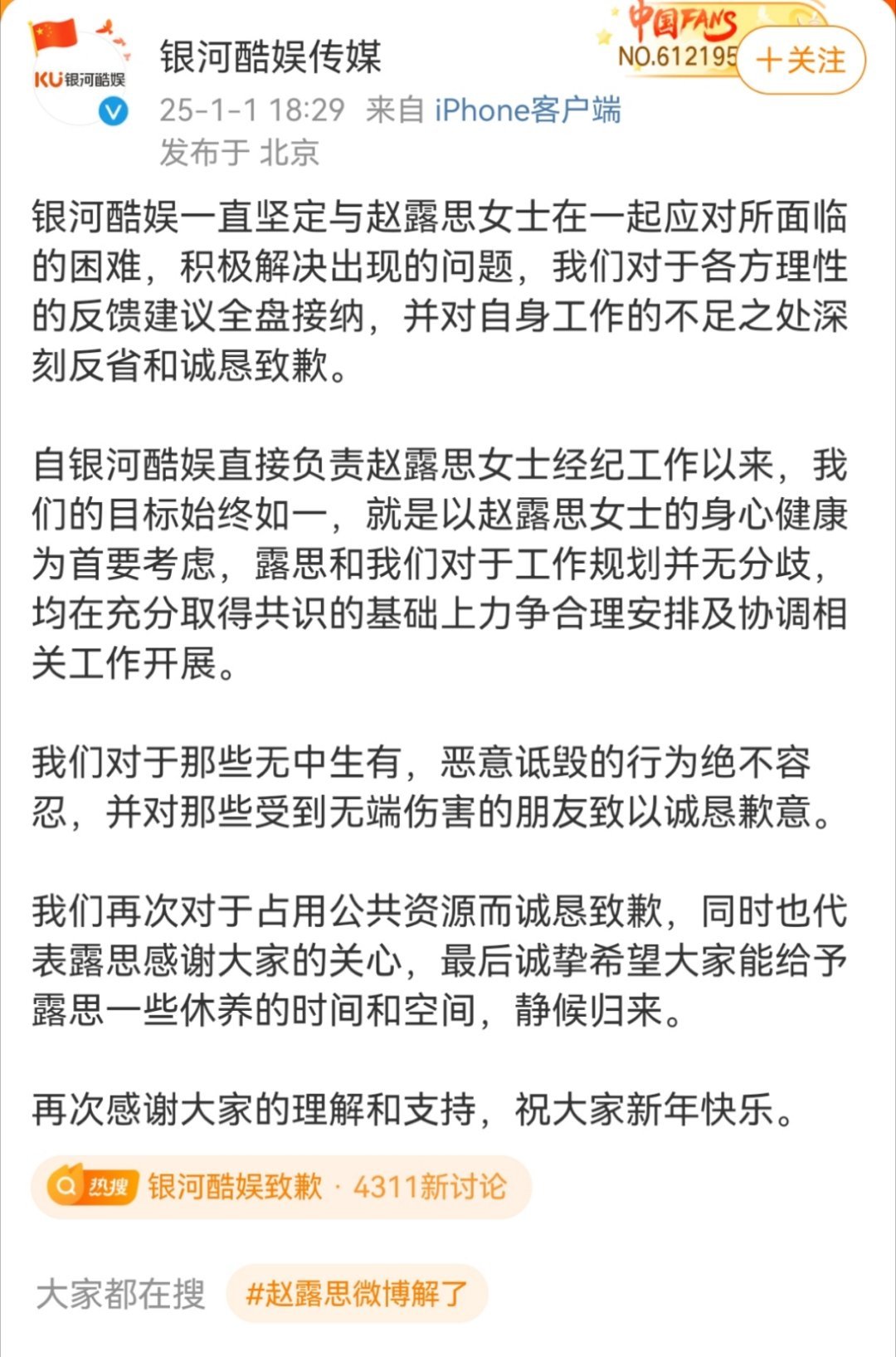 银河酷娱致歉，配文：银河酷娱一直坚定与赵露思女士在一起应对所面临的困难，积极解决