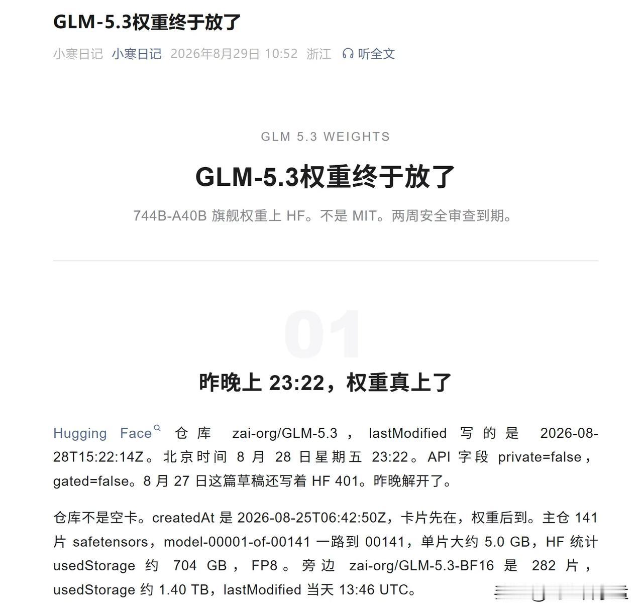 GLM-5.3能力再跃升，海光DCU首日接住
GLM-5.3这次最炸的，不是模型