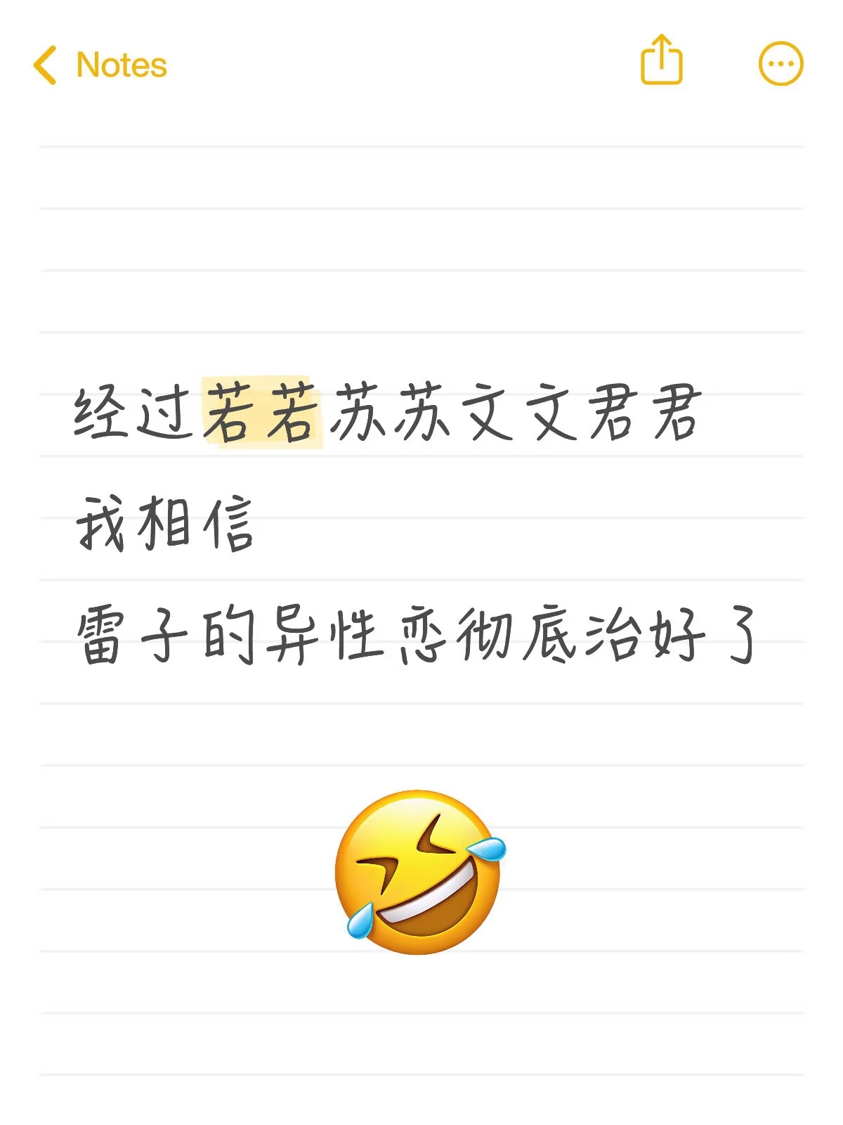 田栩宁 君君钮祜禄田雷此身从此分明了经过若若苏苏文文君君，我相信，雷子的异性恋彻