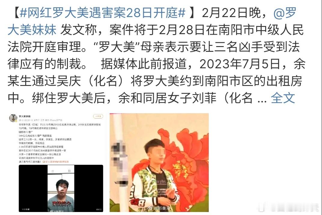 网红罗大美遇害案28日开庭 网红罗大美案28日开庭，她母亲说要让三名凶手受到法律