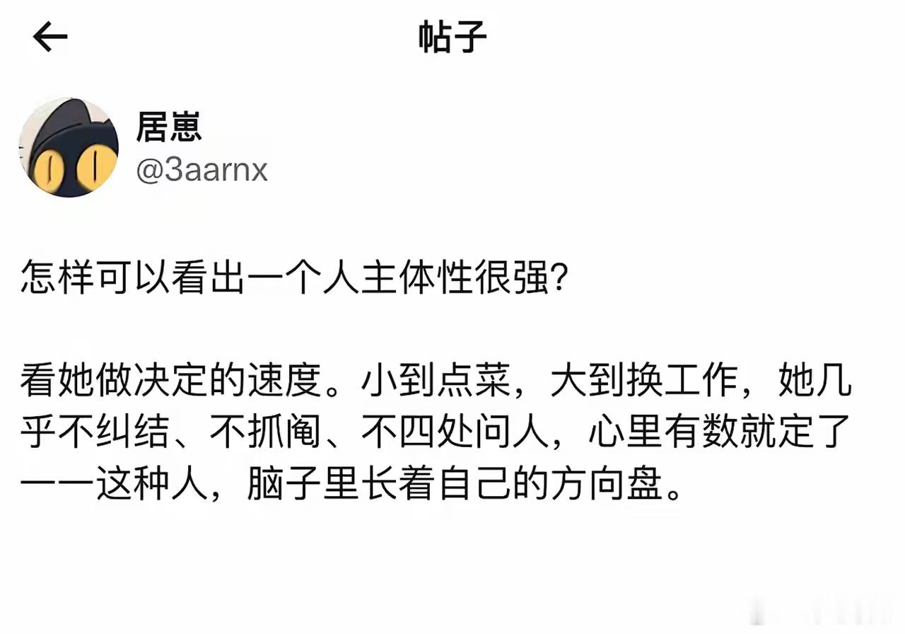 怎么看出一个人主体性很强？ ​​​
