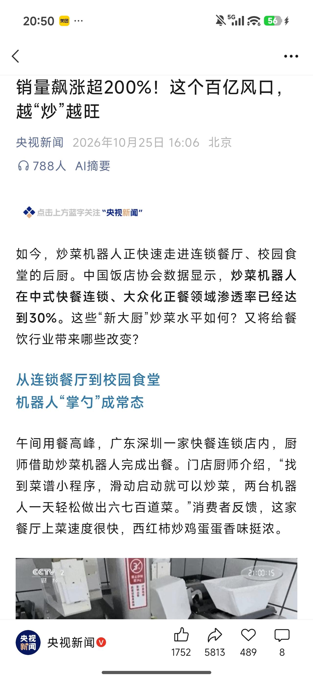 餐馆没有炒菜的人，长远看是降低了成本，省了钱，但是很多餐馆没等到机器人坏，餐馆就
