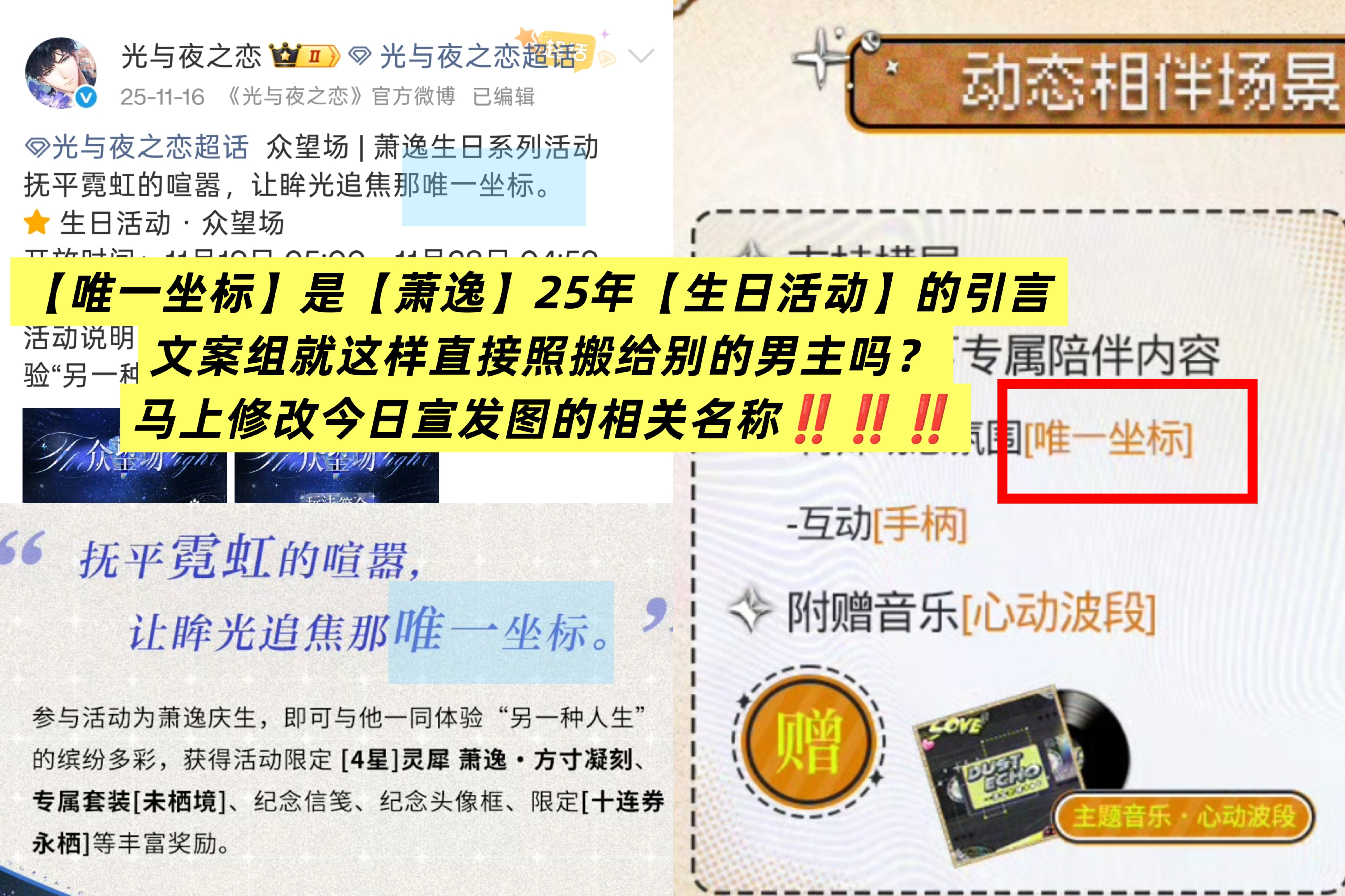 光与夜之恋萧逸 【重发】文案维权⚠️qkf文案如下：你游今日发布的活动宣图，其男