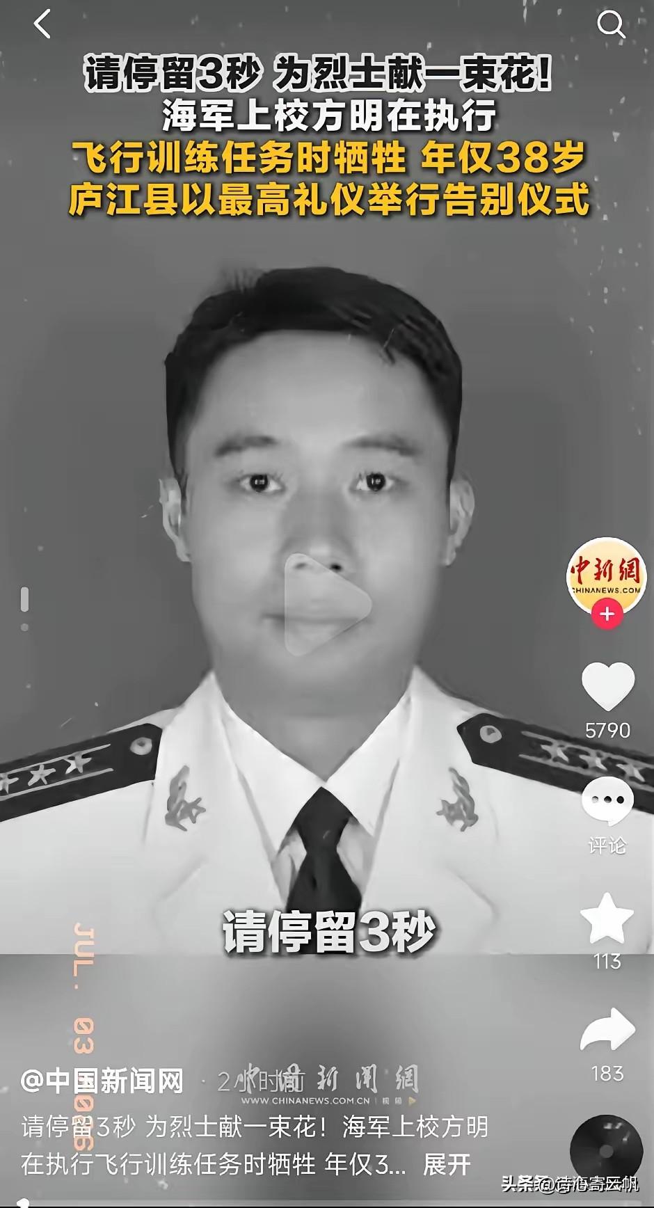38岁。海军上校。战术指挥长。
​就这么没了。
​7月3号上午九点，安徽庐江县，