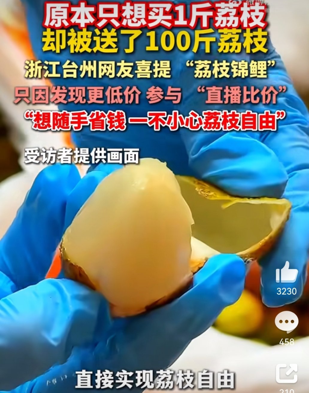 女子想买1斤荔枝一个操作收到100斤这荔枝的颜色看起来不太新鲜 
