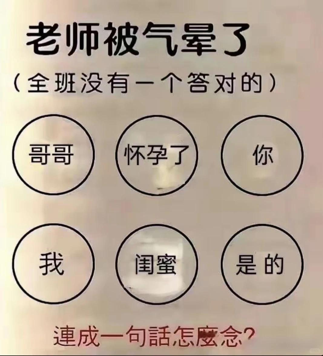 听说智商高的人可以把下面的词连成3句不同意思的话！