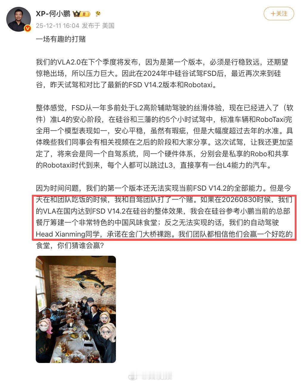 何小鹏这是已经开始提前准备兑现“赌约”了？     有网友在硅谷偶遇何小鹏考察小