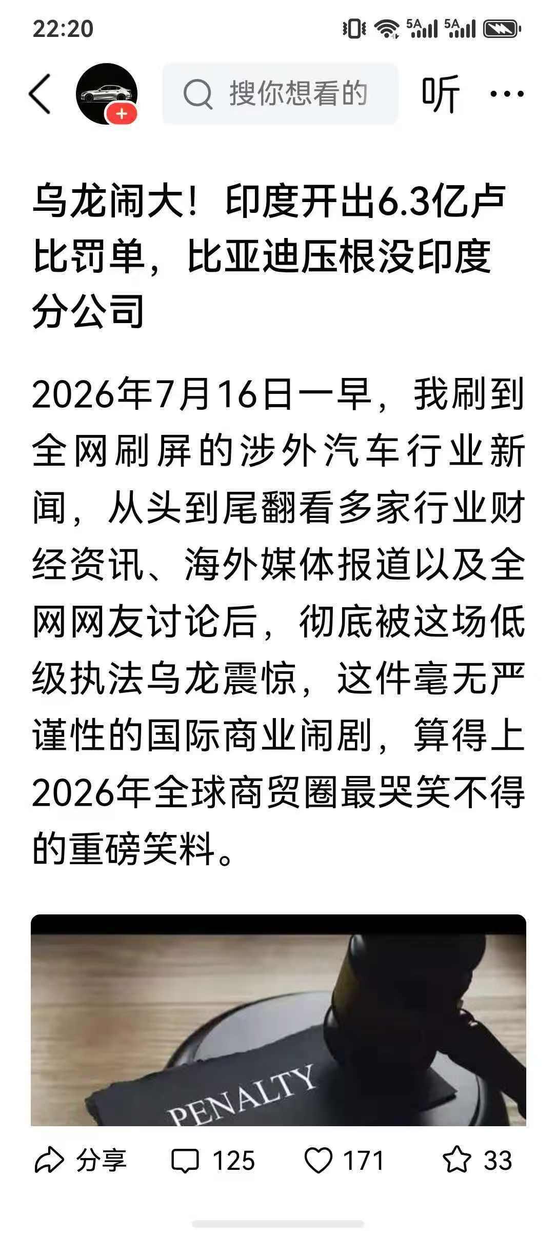 我并不认为印度“对比亚迪罚款是乌龙”，本质上是印度穷疯了，想各种借口要钱。看看印