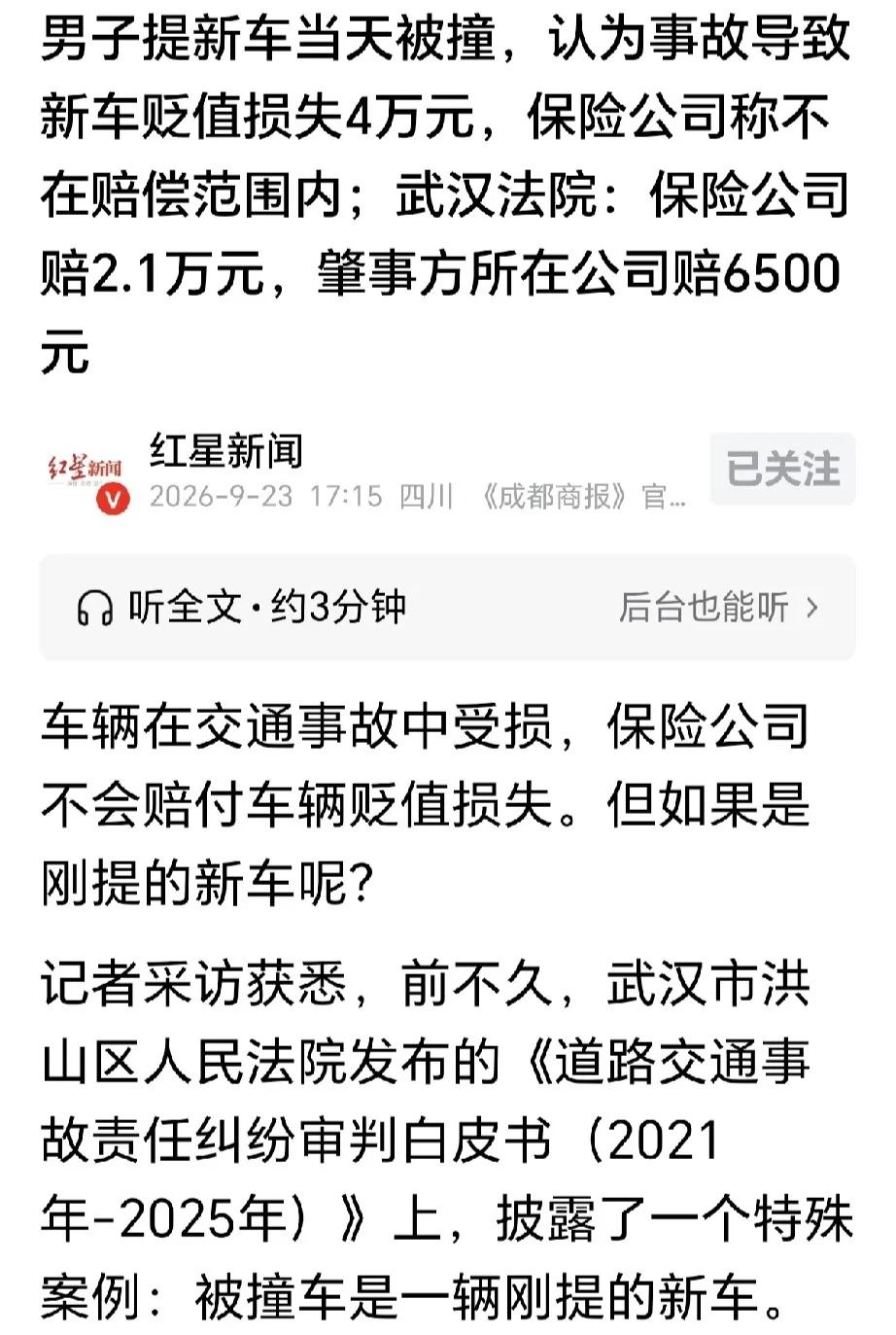 湖北武汉，一男子开着刚提的新车上路，却被人给撞了，事后对方以及保险公司利利索索赔