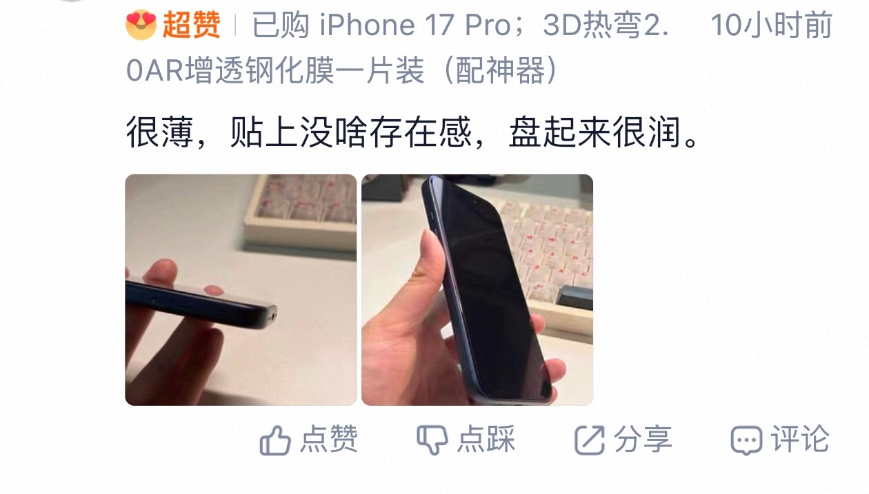 没啥存在感，应该是对一张钢化膜最好的评价了吧？