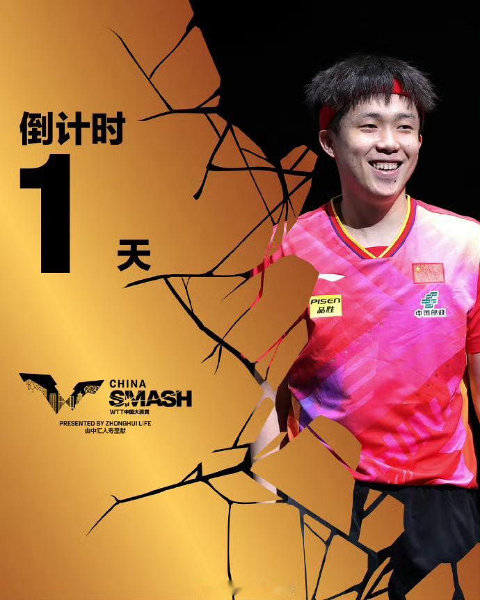 从小优秀到大的王楚钦，天天开心，健康完赛，加油加油！（图一）#王楚钦中国大满贯倒