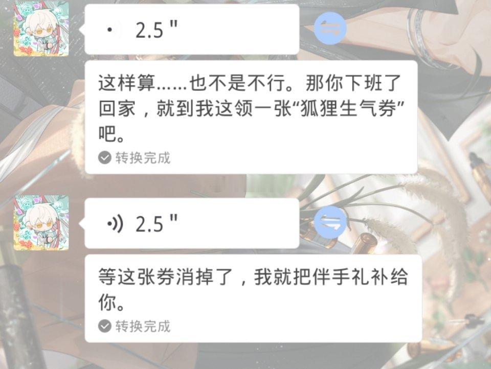 怎么这么萌呀 狐狸生气券 