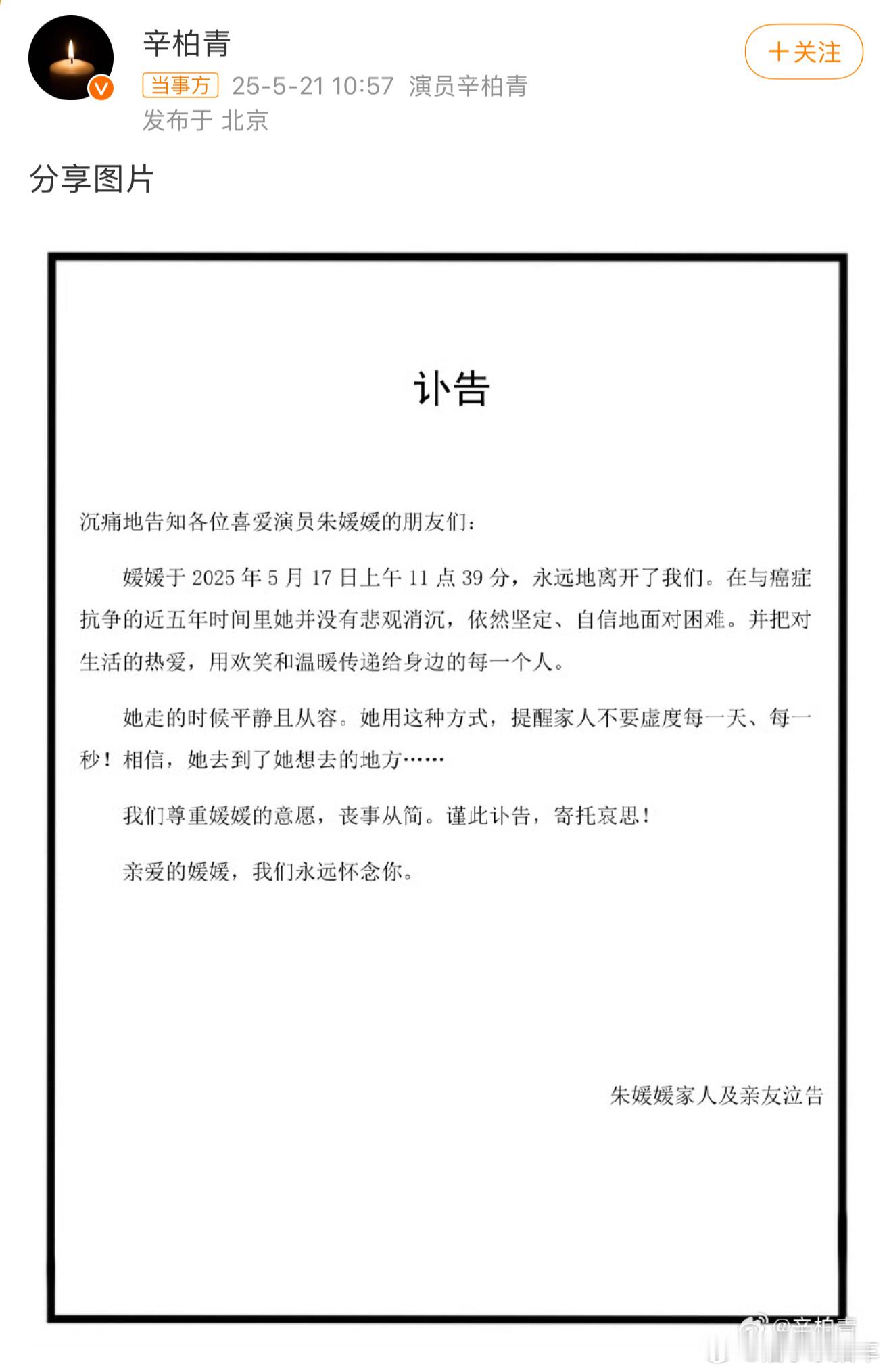 朱媛媛 抗癌五年朱媛媛去世癌症真是...唉...🕯 ​​​