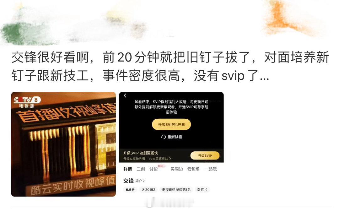 交锋下半年最好看的剧电视剧交锋四集看完彻底入坑，各方势力互相拉扯，圈套一环套一环