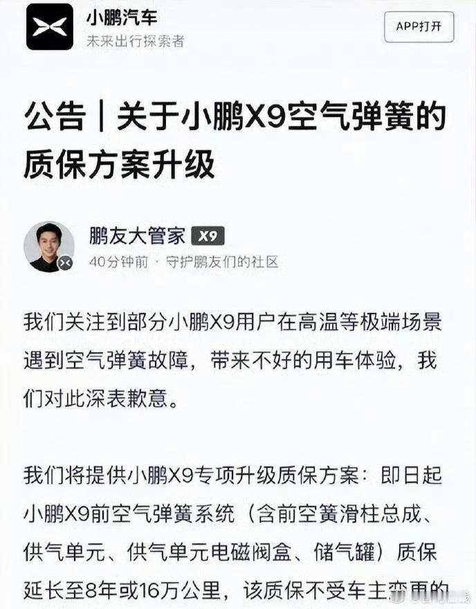 小鹏汽车致歉X9空气弹簧故障小鹏官宣延保X9前空气弹簧新能源汽车品控小鹏官方正式