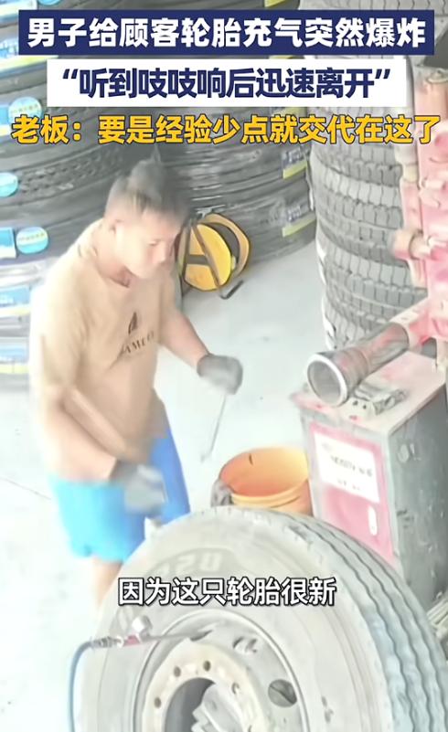 “太吓人了”！广西北海，一男子给顾客轮胎充气时，突然听到“吱吱”的响声，男子觉得
