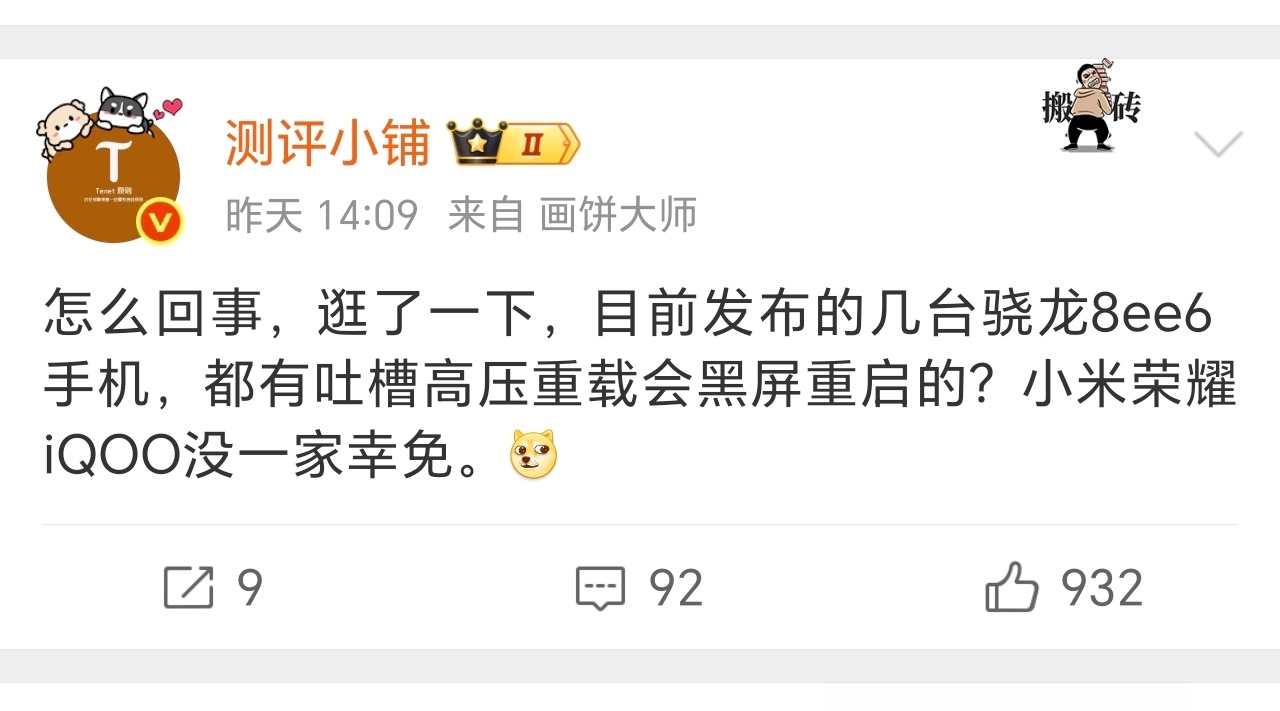 骁龙最新旗舰芯片8ee6整体翻车了？？？？ ​​​