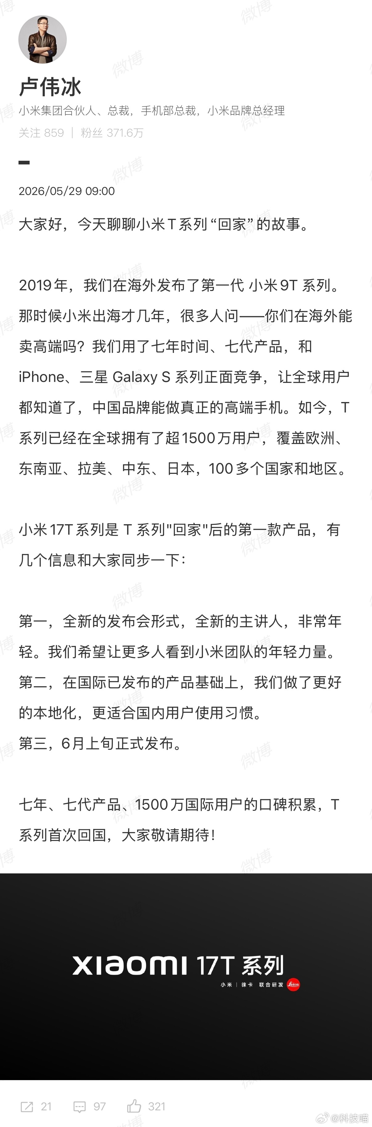 小米17T系列国行版官宣了，6月上旬发布，T系列首次回国内市场小米17系列全家族