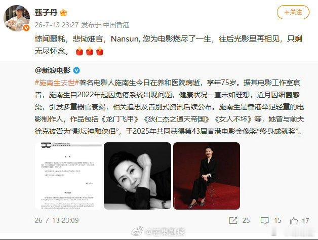 甄子丹发博吊念施南生甄子丹怀念施南生 甄子丹发博文悼念施南生 