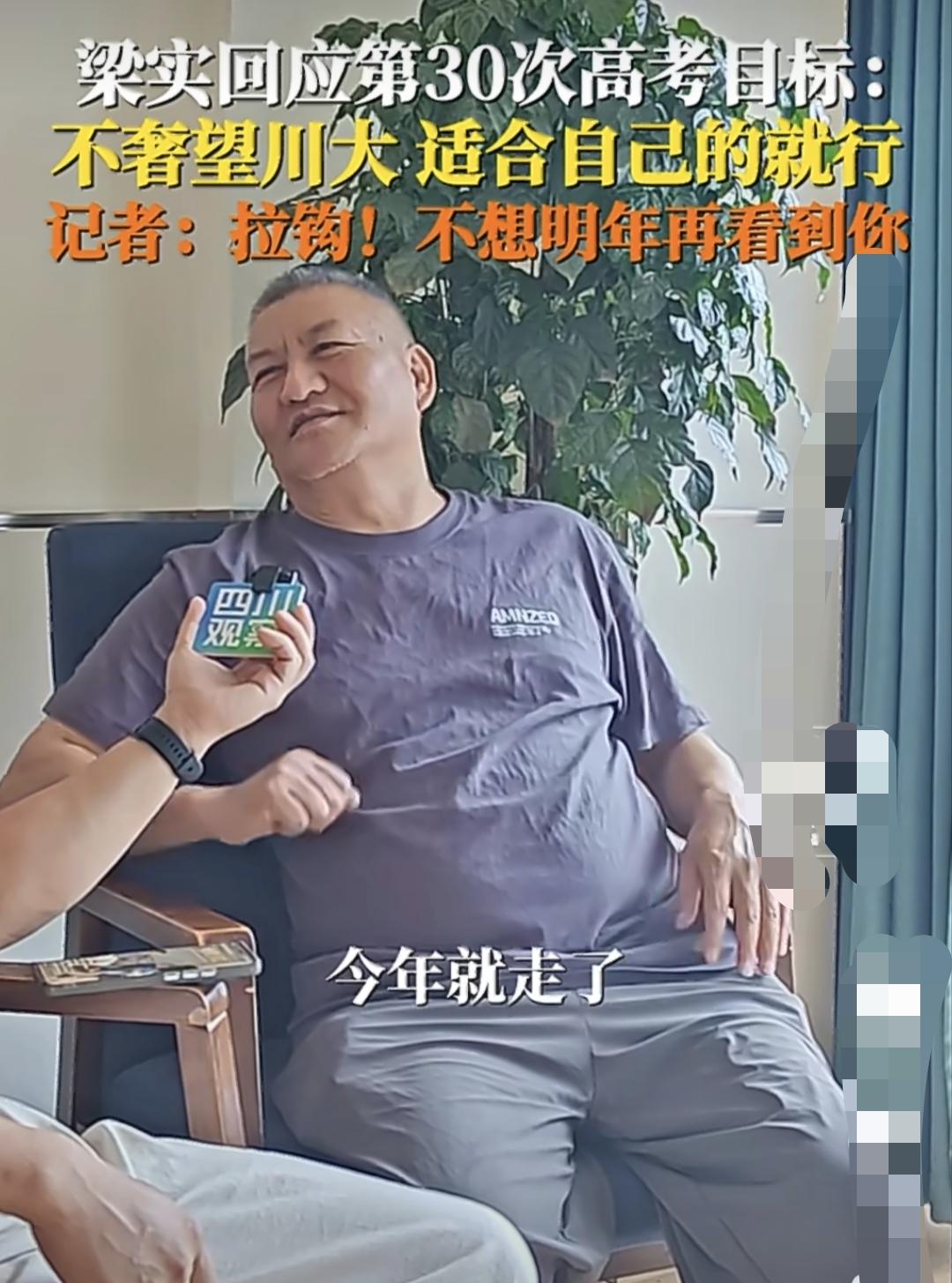 四川眉山59岁的梁实终于向现实低头了，不再执着于川大了。

广西的唐尚珺考了16