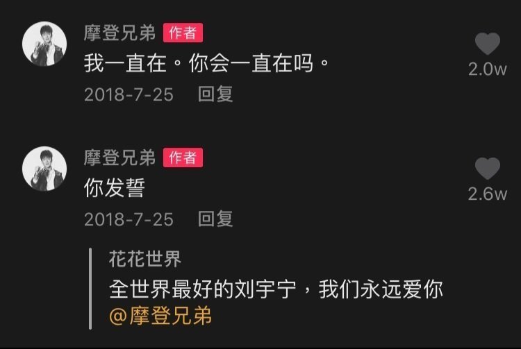 时间会证明一切 刘宇宁谢谢你出现在我的生命里。我会一直在。 