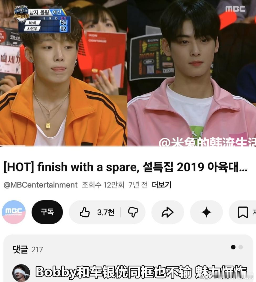 Bobby回应和车银优同框也不输 粉丝：Bobby和车银优同框也不输，魅力爆炸B