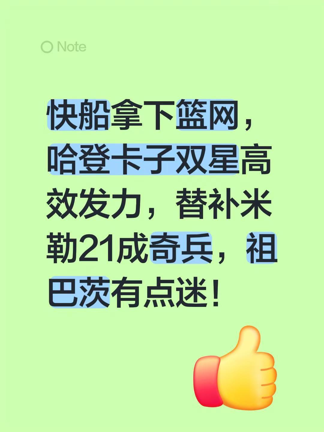 快船拿下篮网，哈登卡子双星高效发力，替补米勒21成奇兵，祖巴茨有点迷！哈登集锦 