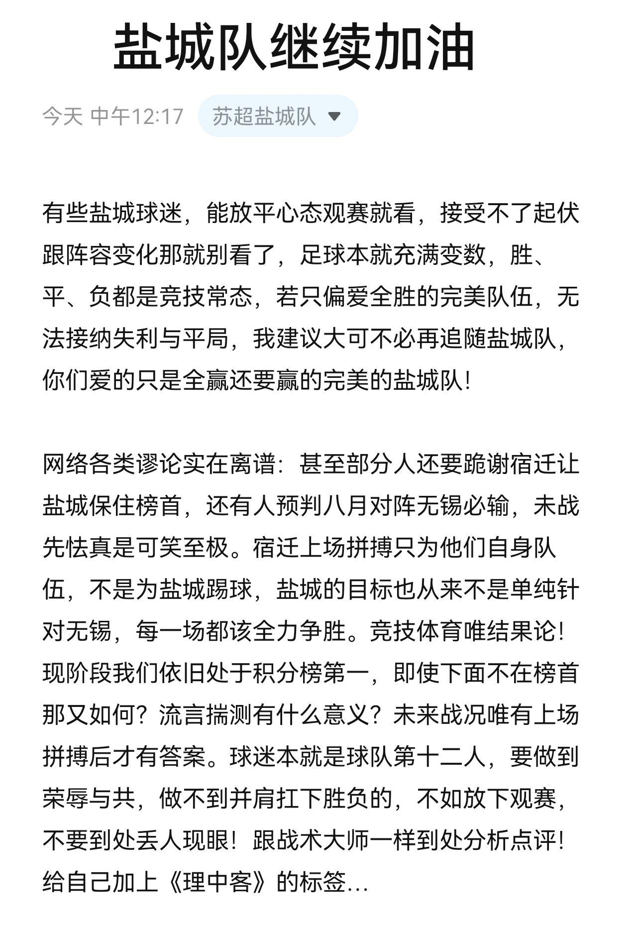 做不到与盐城队并肩扛下胜负的，不如放下观赛，不要到处丢人现眼！跟战术大师一样到处