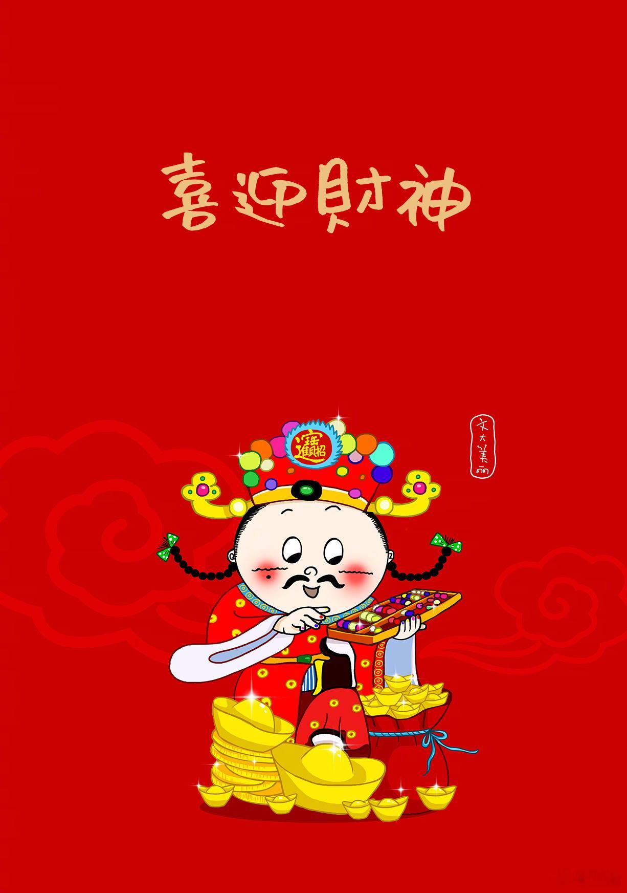 大年初五  ——迎财神啦！祝大家新的一年“薪薪”相吸！有求“币”应！财源滚滚来~