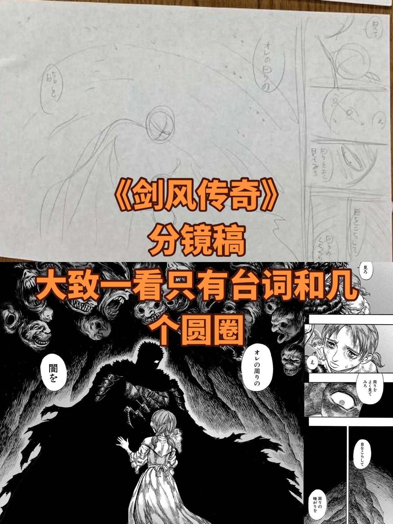 《剑风》分镜稿。当时很多人说我把镜头和分镜搞混淆了，我认为这并不混淆...