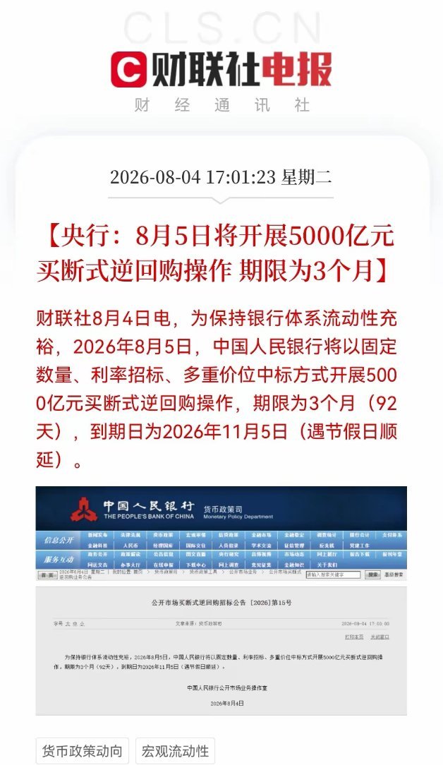 大利好！央妈送温暖来了，单日5000亿巨量投放，明天市场有望进入大反攻阶段了吧！
