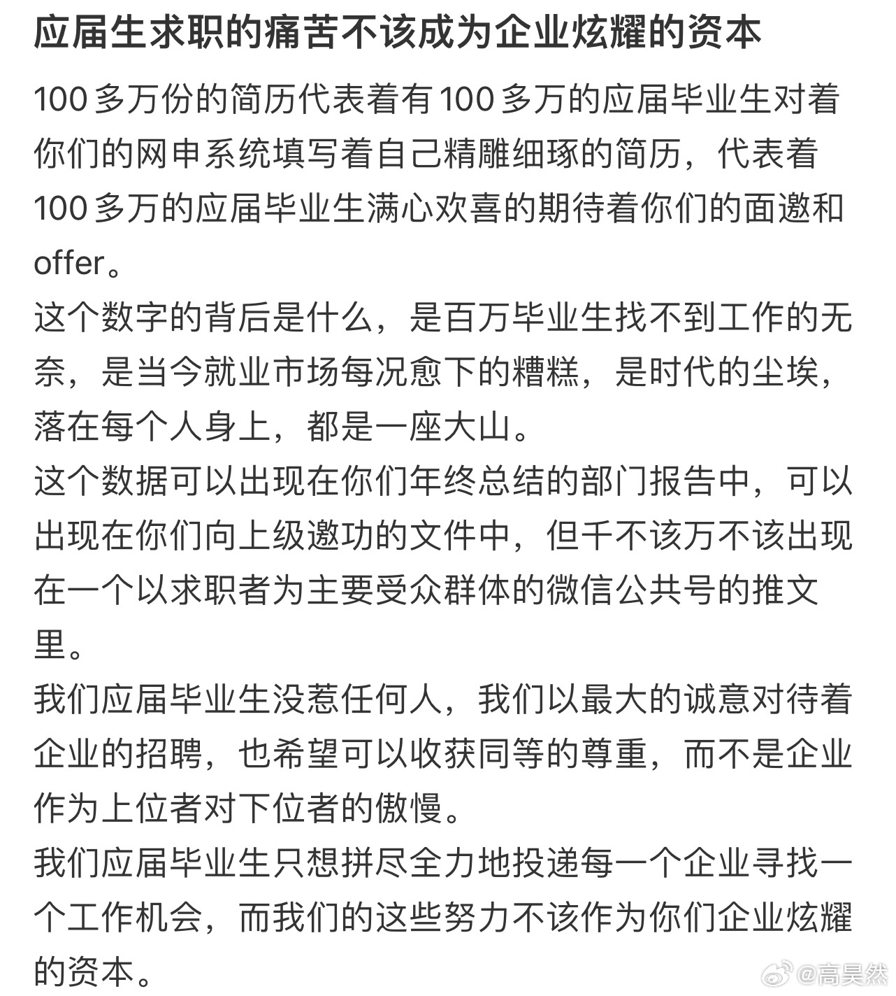 应届生求职的痛苦不该成为企业炫耀的资本[哆啦A梦害怕] ​​​