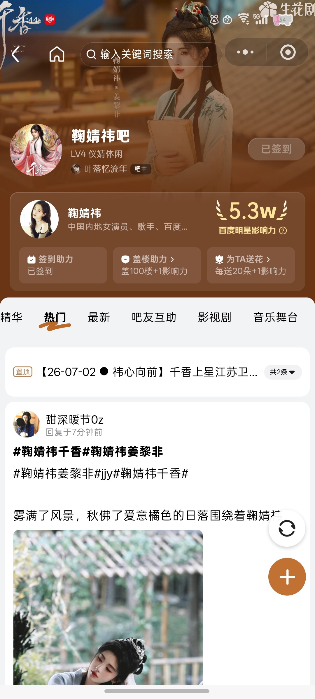 贴吧✔️——来自鞠婧祎千香   jjy鞠婧祎姜黎非  千香•鞠婧祎•姜黎非客户端