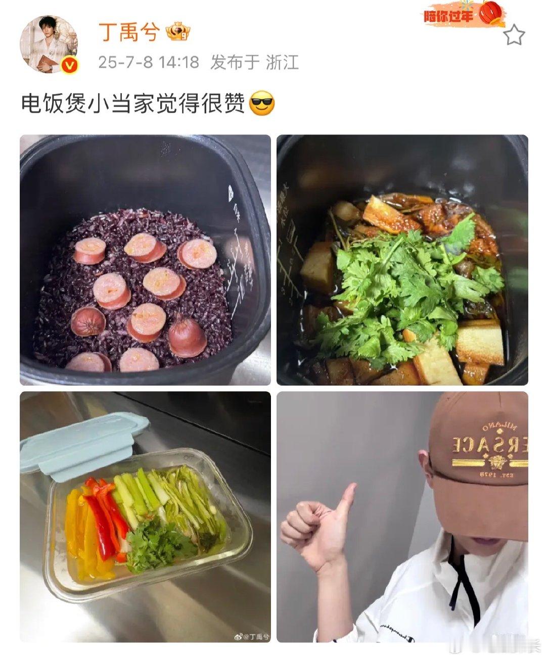 丁禹兮晒用电饭煲做的美食丁禹兮晒用电饭煲做的饭菜 谁能拒绝丁禹兮的电饭煲饭菜！紫