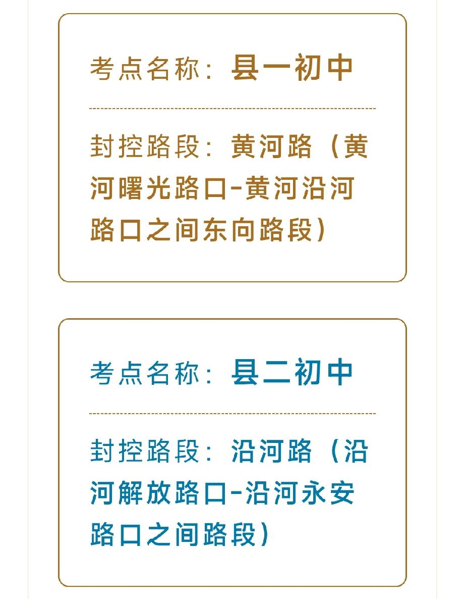 东明县2026年高考期间管控路段及时间

2026年夏季高考即将到来，为助力大家