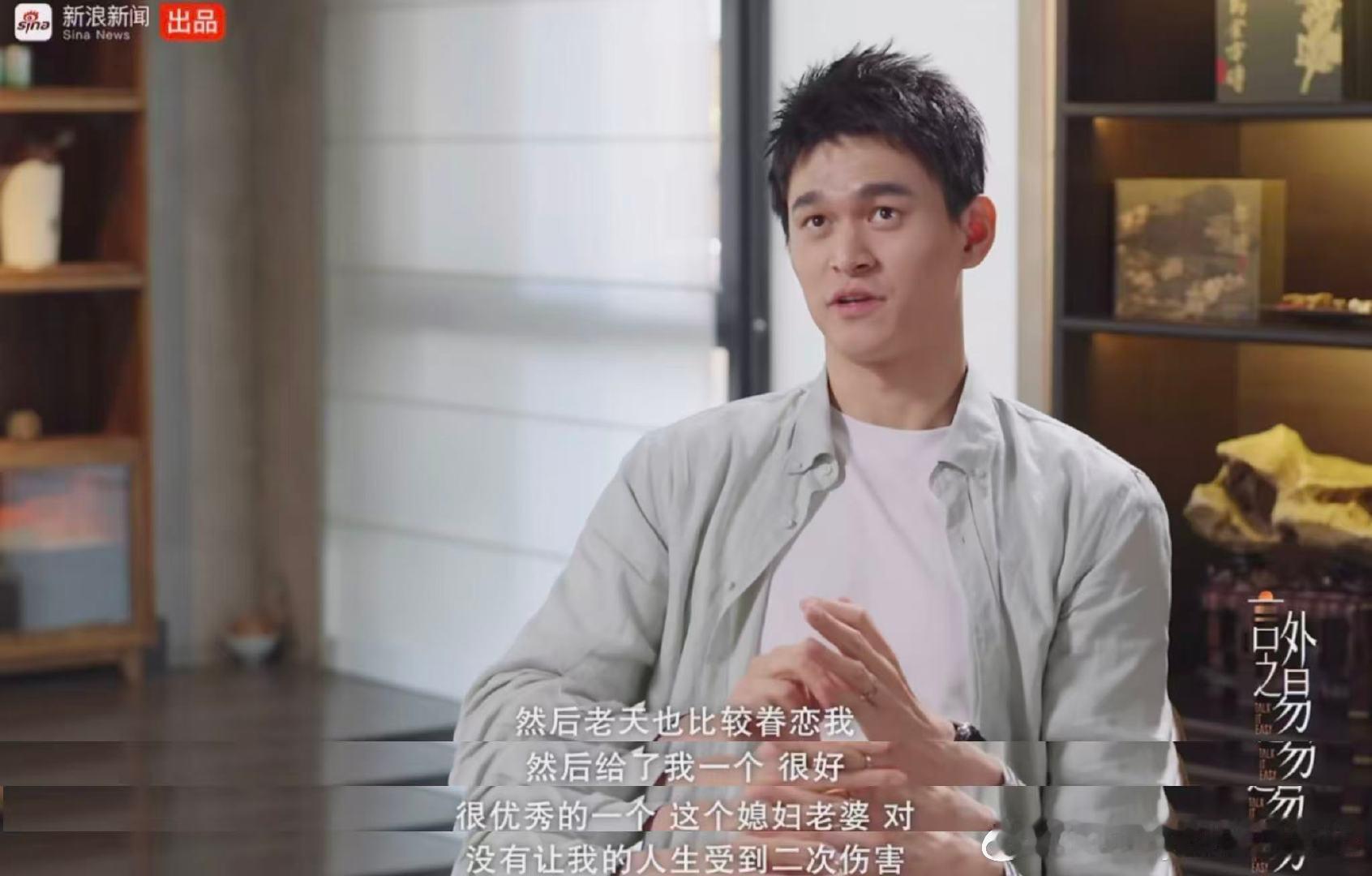 孙杨开窍了真心夸赞孙杨如今的改变，从前一心深耕游泳事业，不懂经营相处之道，现在懂