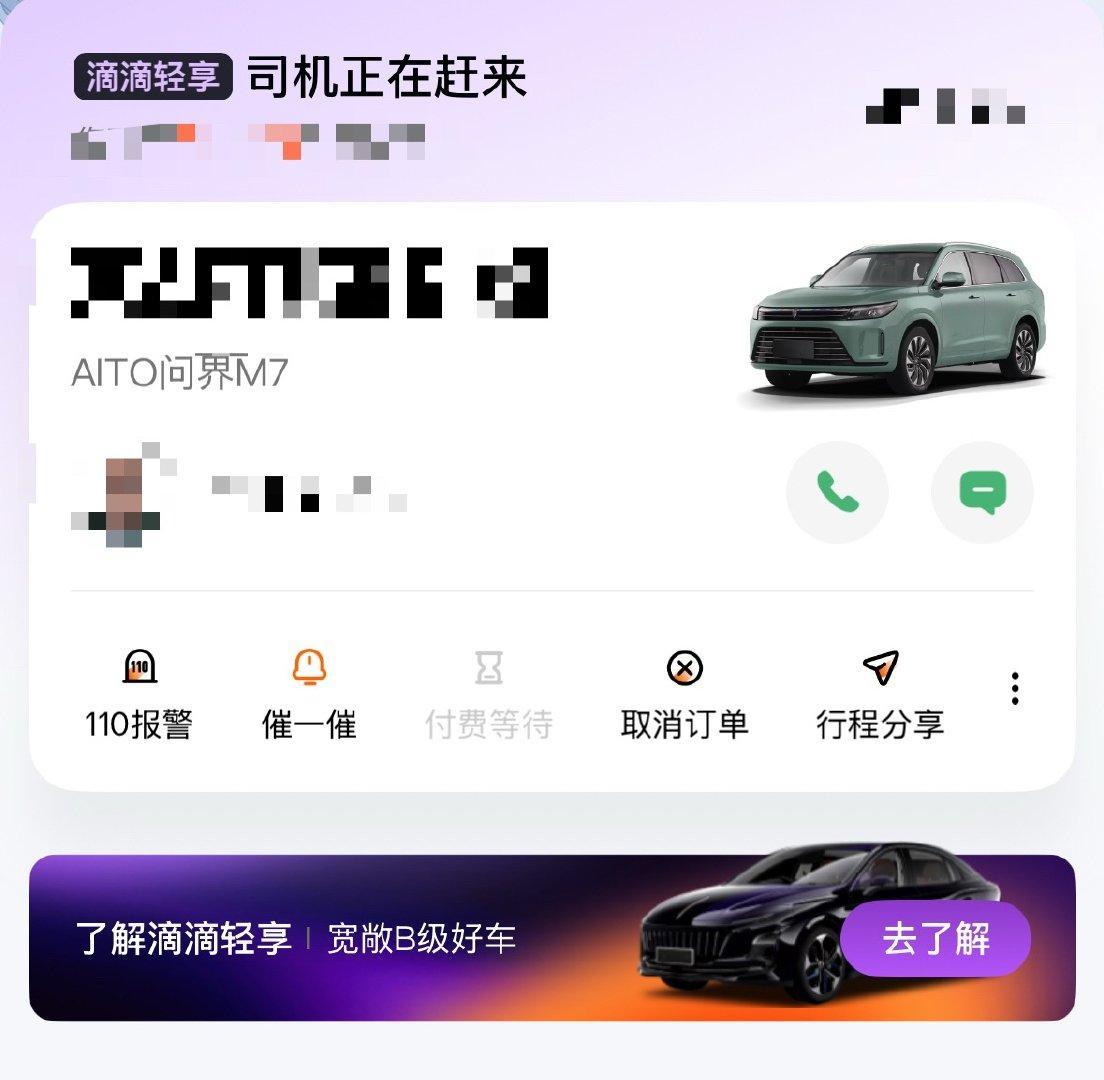 居然打滴滴打到了界车