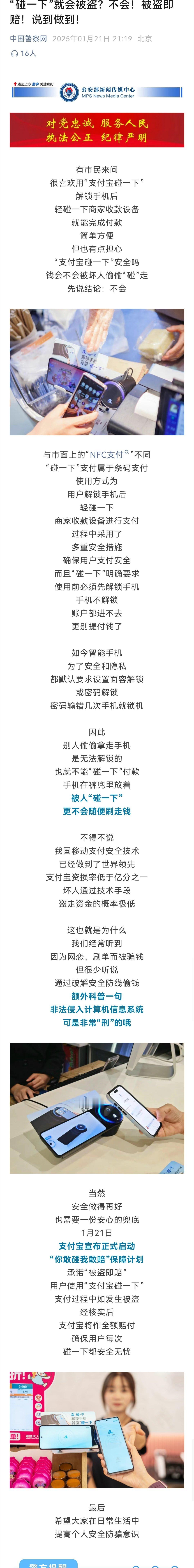 手机nfc功能碰一下钱就没了系摆拍 NFC碰一下钱就没了，这种摆拍的自媒体是何居