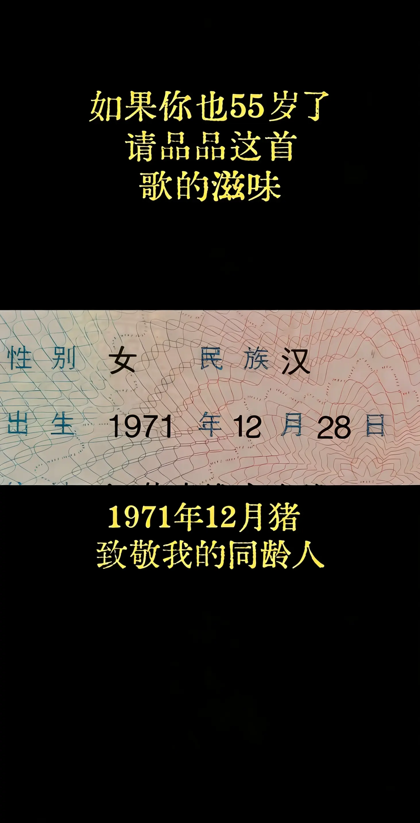 如果你也55岁了，请听听这首歌，人生不易，愿往后余生，平安健康，幸福快乐！