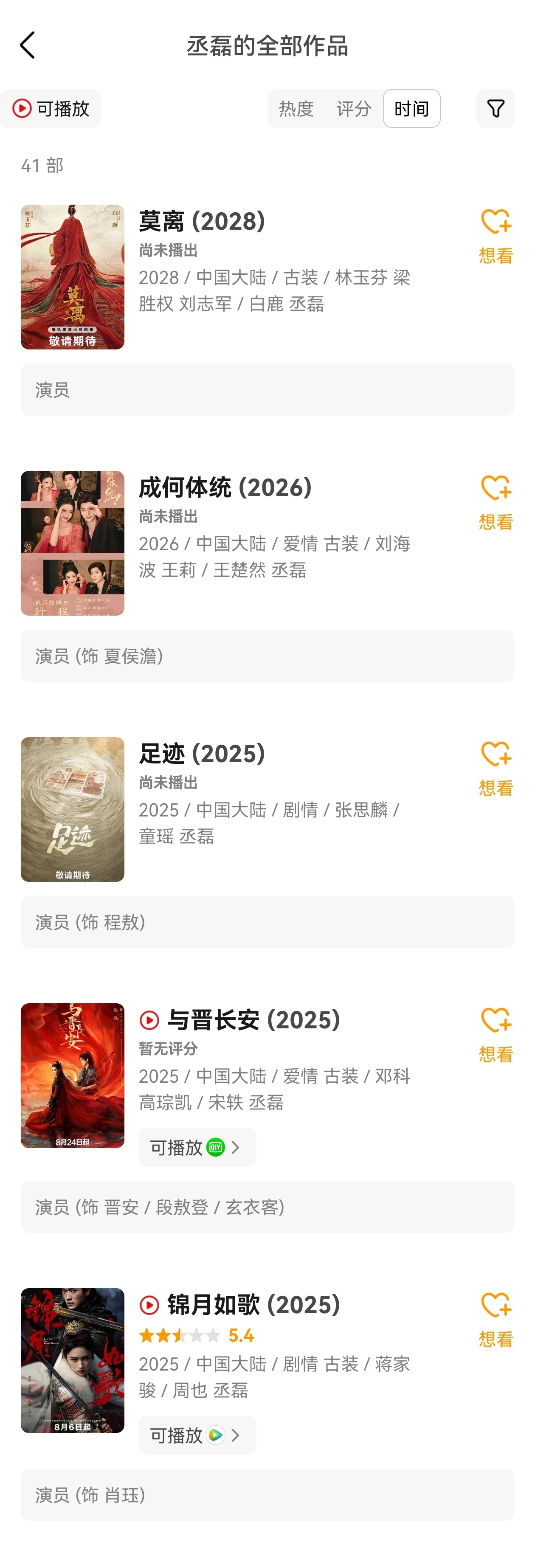 与晋长安看起来也熄火了，丞磊还能爆吗？ ​​​