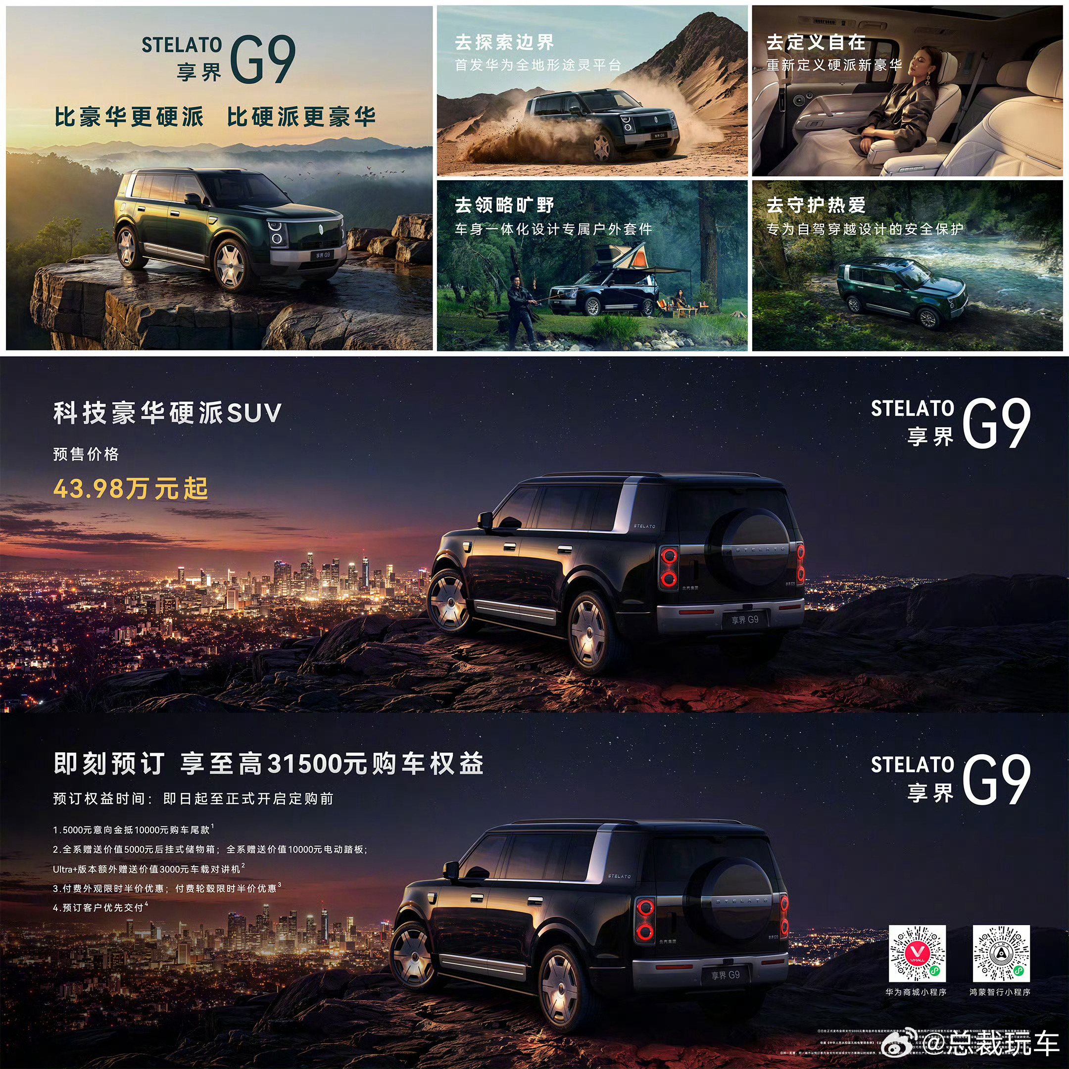 享界G9预售价43.98万，还可以吧？ 