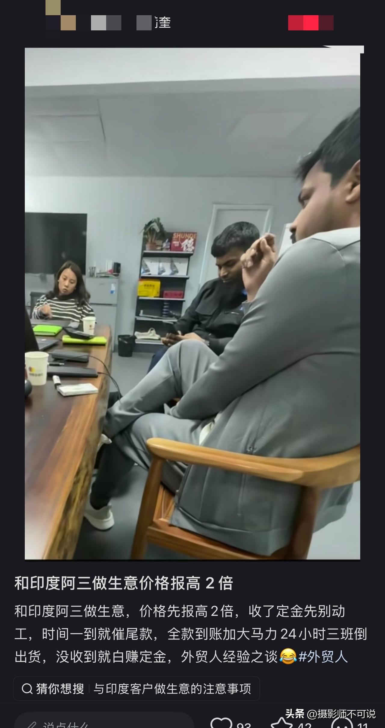 和印度做生意真的需要将报价提高一倍吗？今天刷到这条笔记差点儿没笑出声来，这买家和