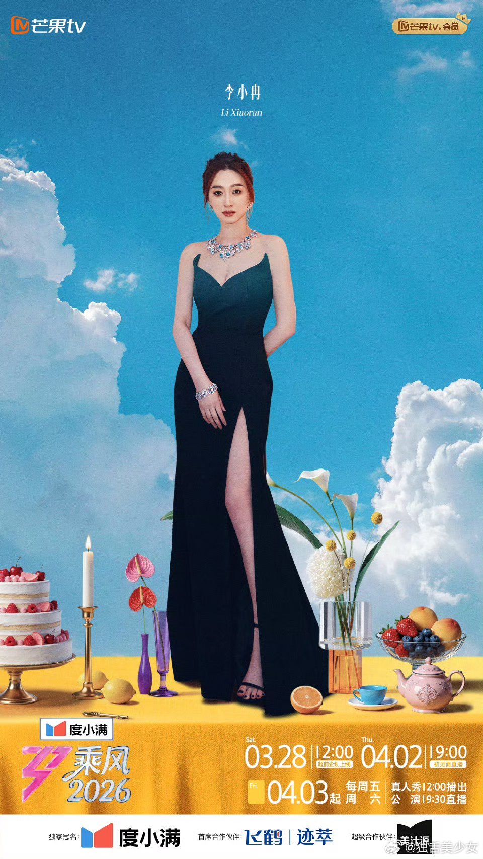 李小冉乘风2026我来啦李小冉乘风2026迎来李小冉！她坦言演戏是舒适区，唱跳全