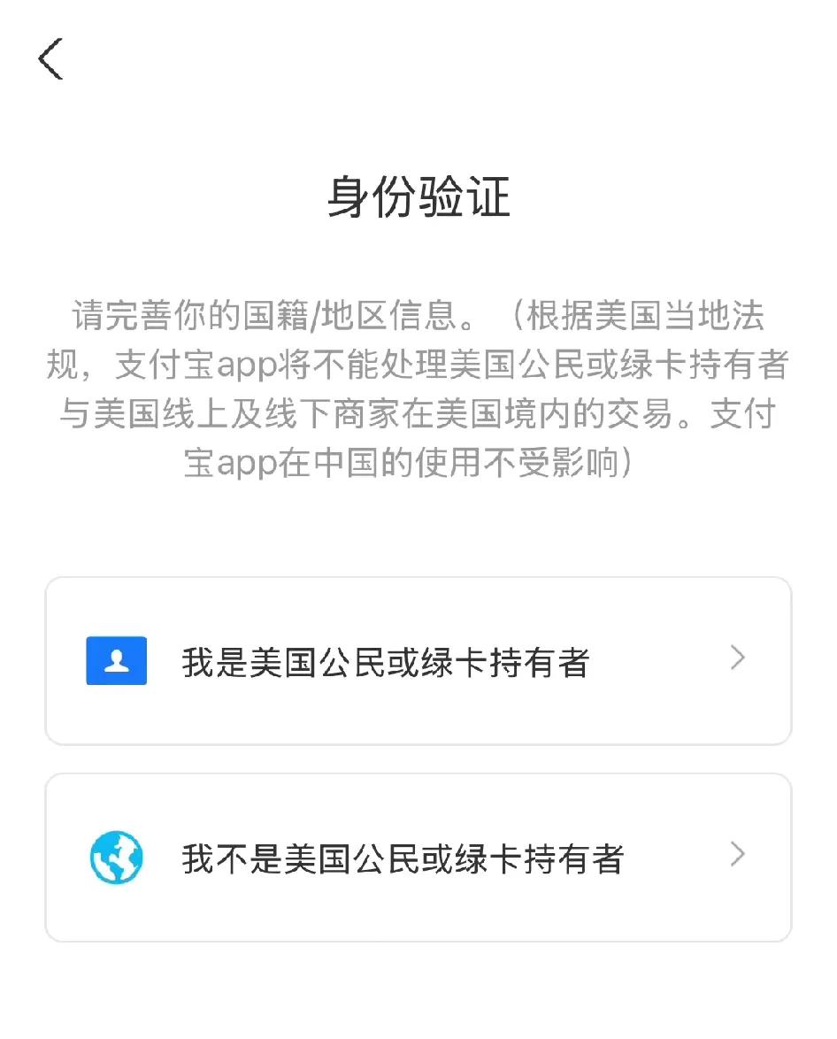 强制脱钩。这是支付宝今天跳出来的页面，如果你是美国人或者美国绿卡持有者，在美国的