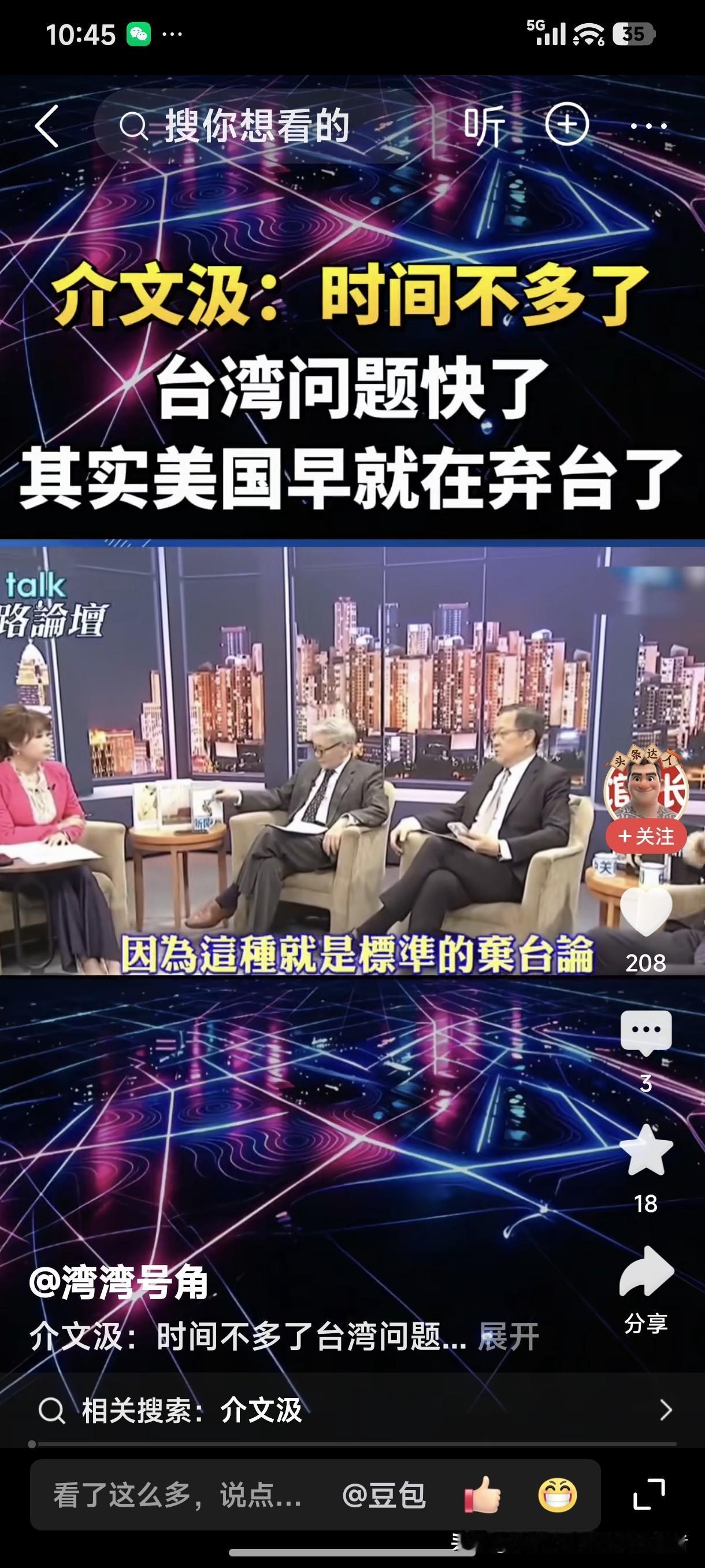 介文汲：时间不多了，台湾问题快了，其实美国早就在弃台了！
等了几十年，隐忍了几十