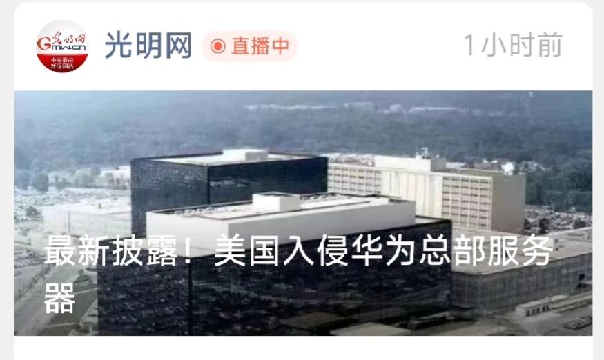 来自老美的威胁又被揪出，我们该如何反制？
