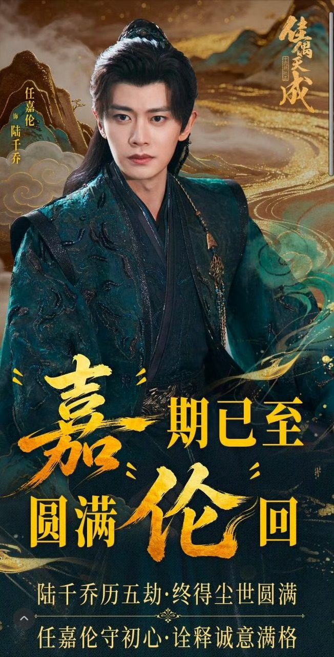 任嘉伦任嘉伦2026嘉倍闪耀 晚安