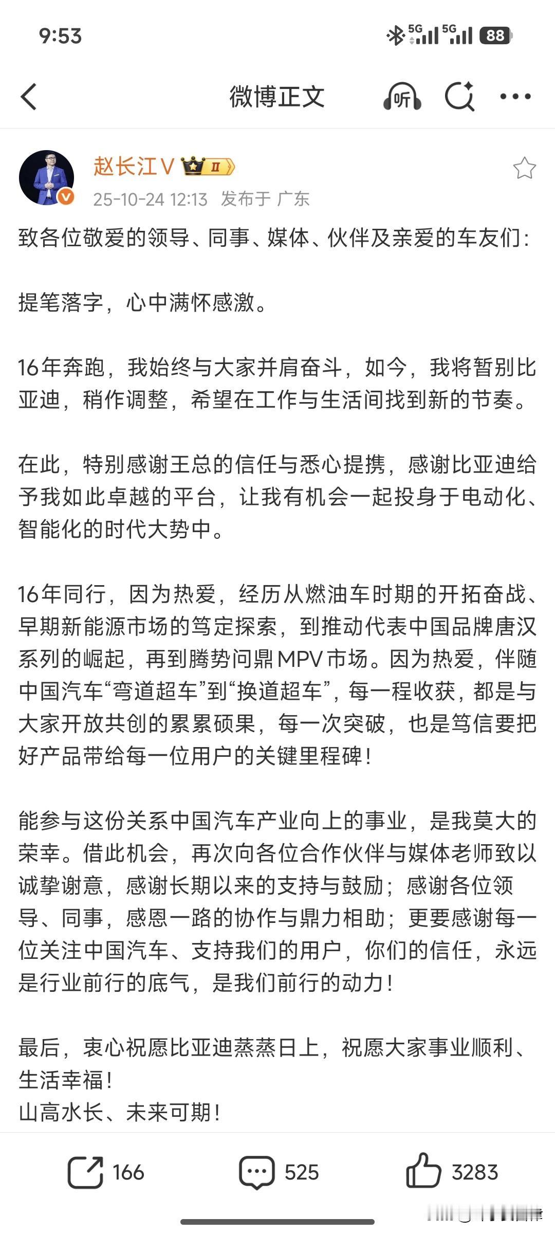 赵长江16年同行后告别比亚迪
 
10月24日，赵长江在微博发文暂别比亚迪，字里